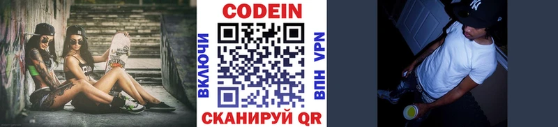 Кодеин Purple Drank  купить  сайты  Белебей 